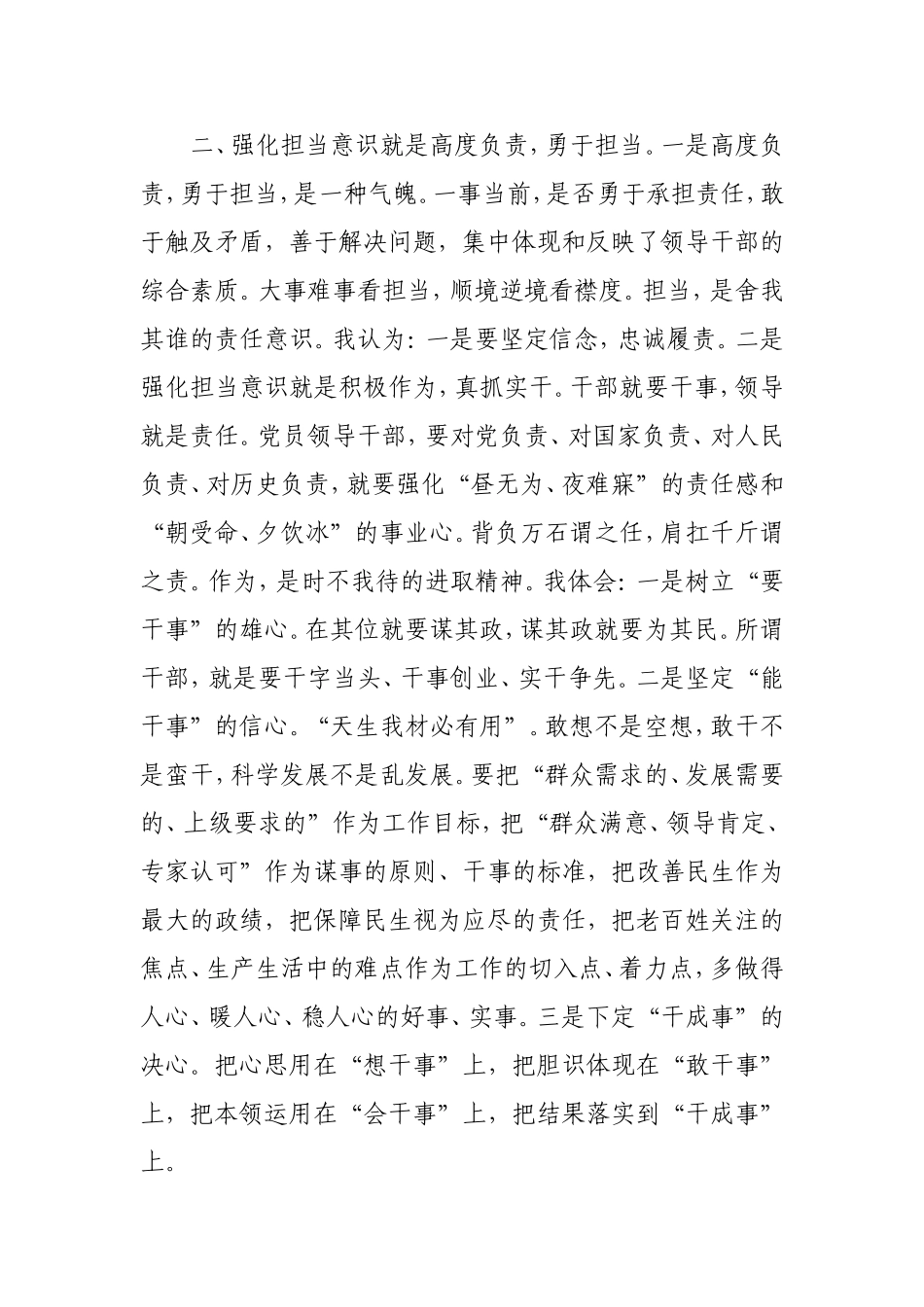 强化担当意识发言稿_第2页