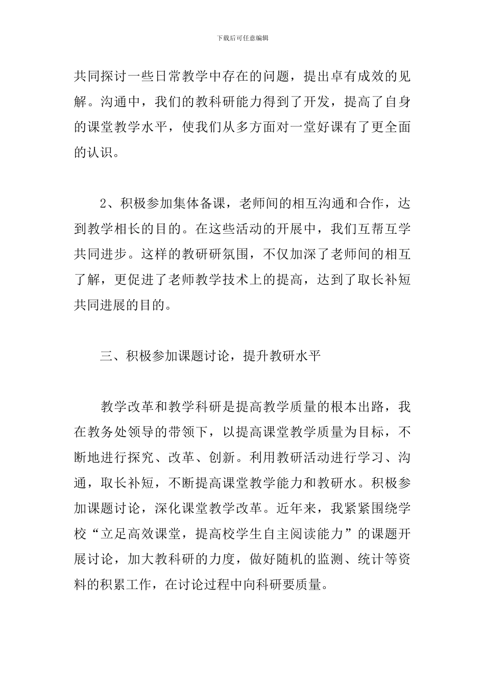 语文教师教学工作总结精选模板_第2页