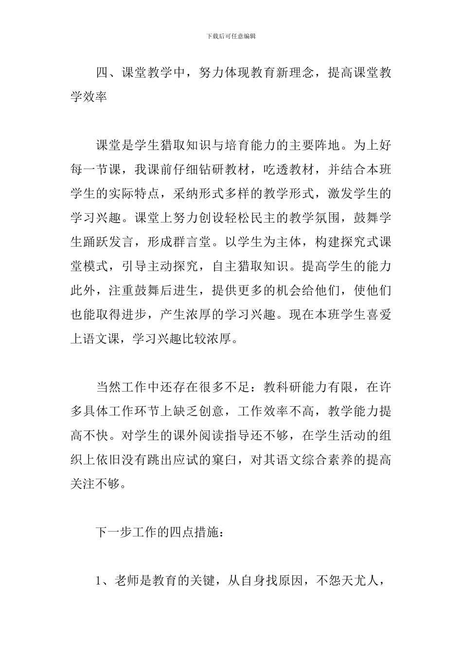 语文教师教学工作总结精选模板_第3页