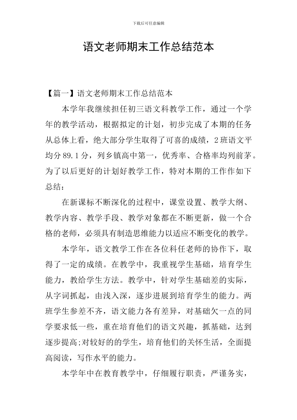 语文教师期末工作总结范本_第1页