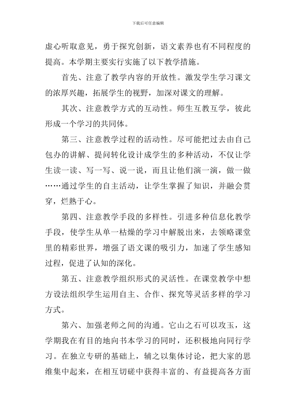 语文教师期末工作总结范本_第2页