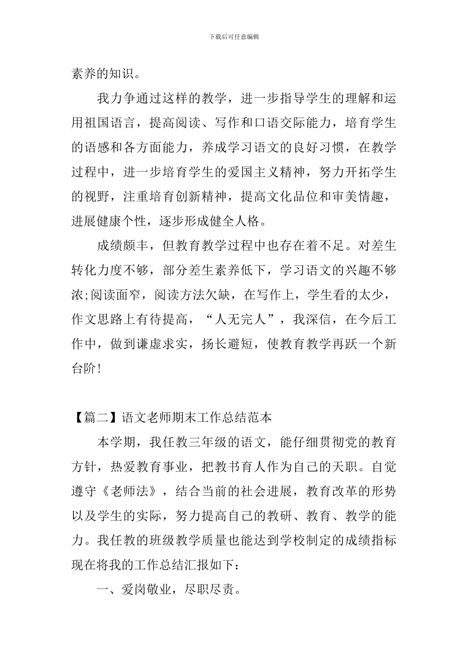 语文教师期末工作总结范本_第3页