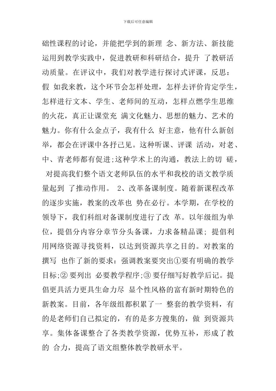 语文教师教研工作总结范文_第2页