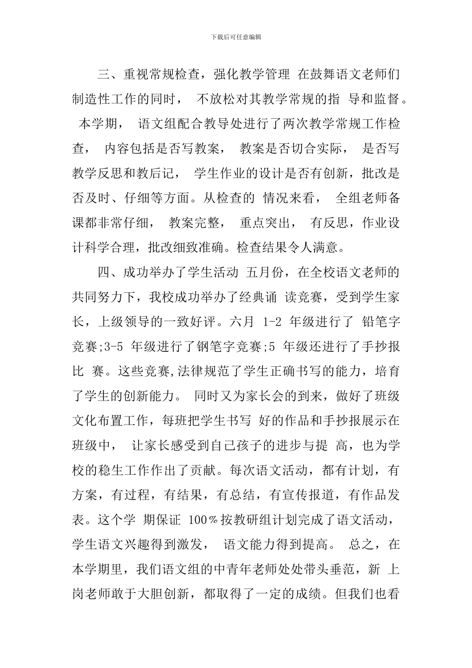 语文教师教研工作总结范文_第3页