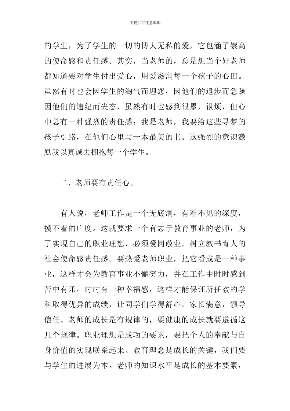 语文教师的培训心得体会_第2页
