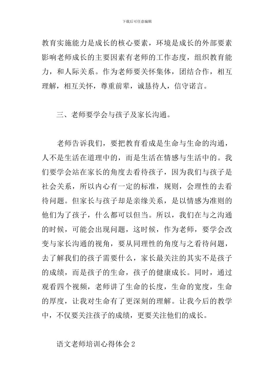 语文教师的培训心得体会_第3页