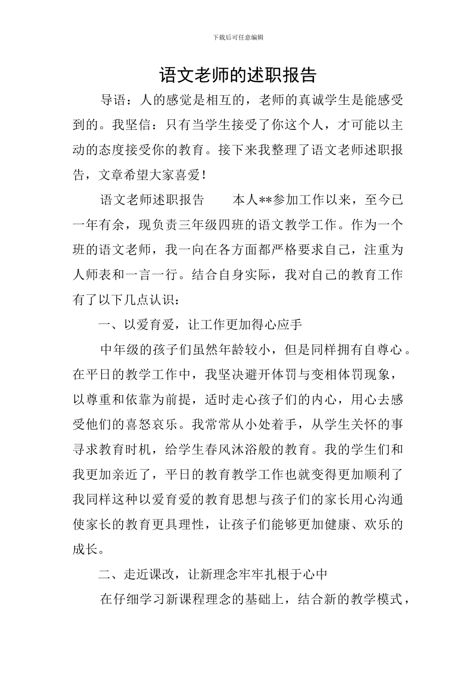 语文教师的述职报告_第1页