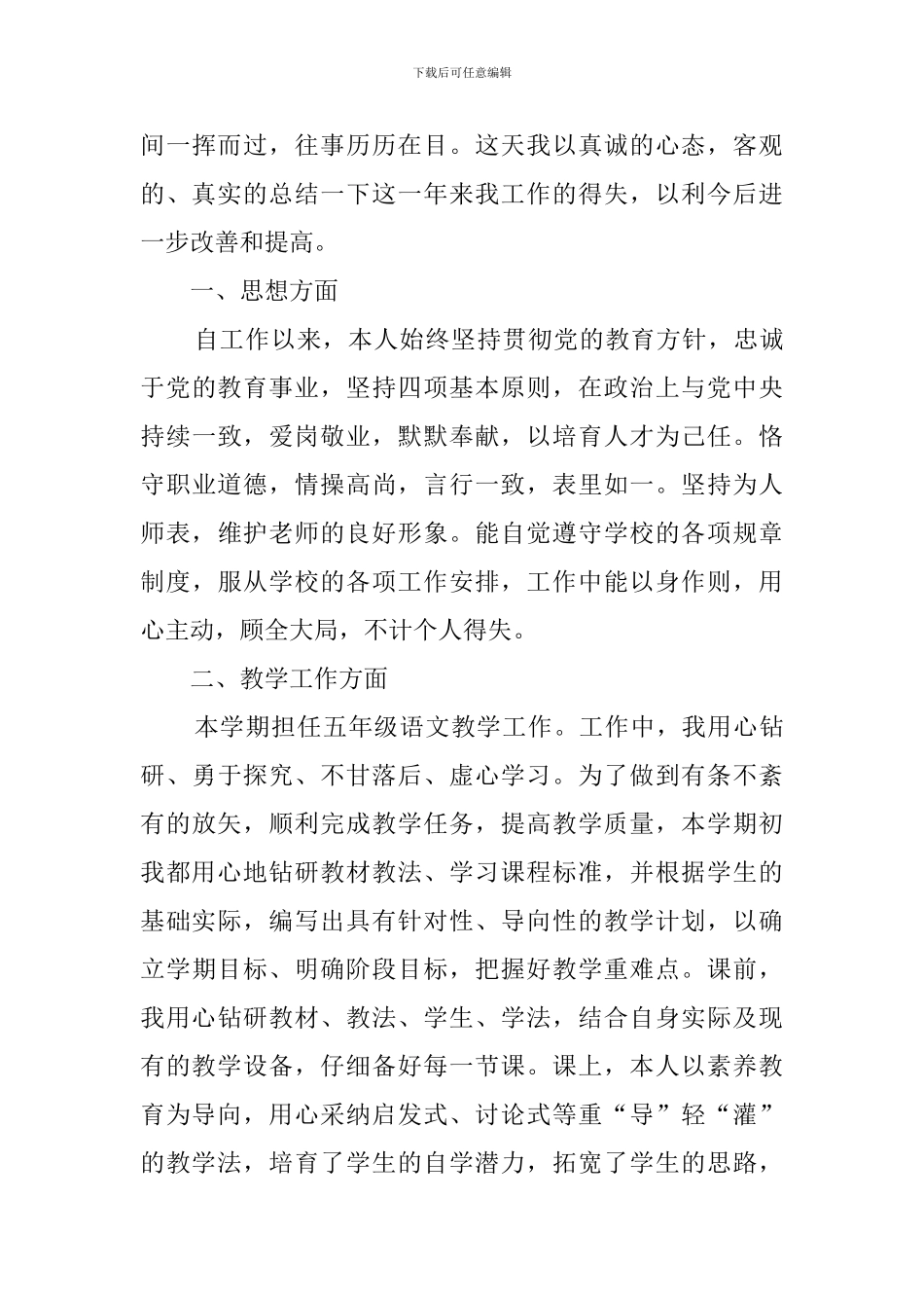 语文教师的述职报告_第3页