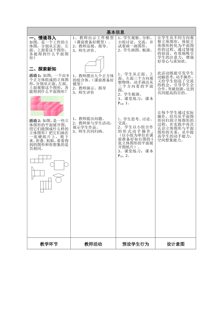《几何图形(2)》设计与反思_第3页