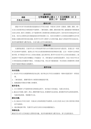 《几何图形(2)》设计与反思