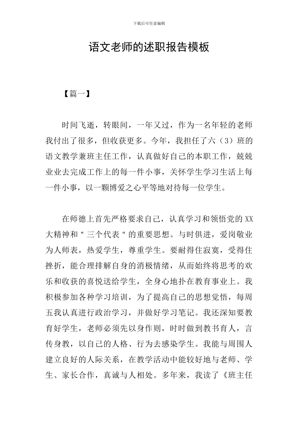 语文教师的述职报告模板_第1页
