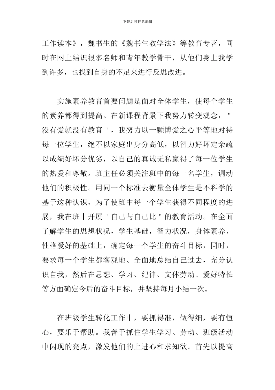 语文教师的述职报告模板_第2页