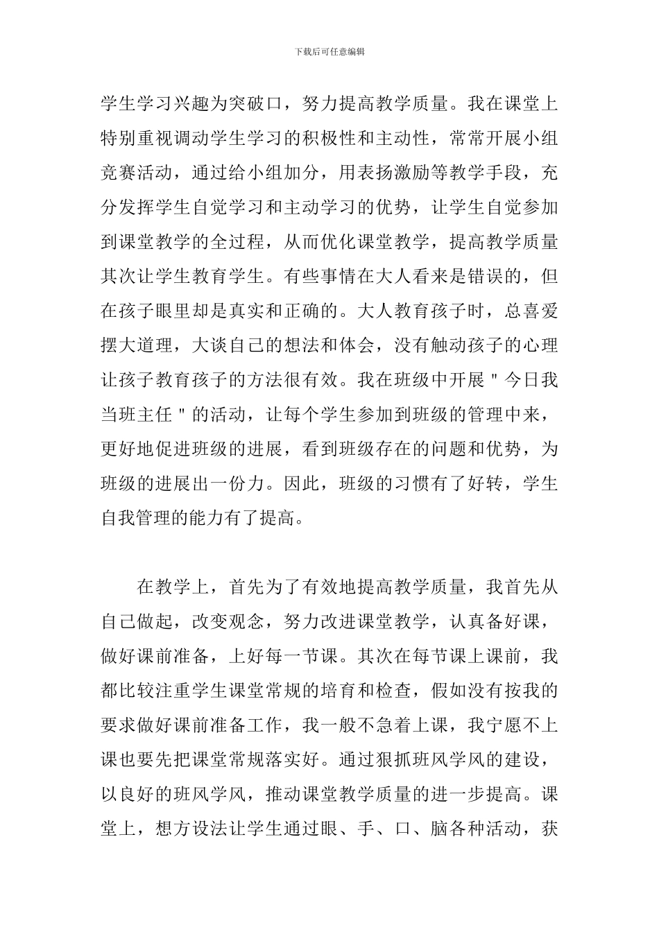 语文教师的述职报告模板_第3页