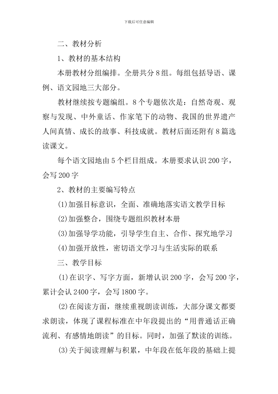 语文教学计划范文锦集五篇_第3页