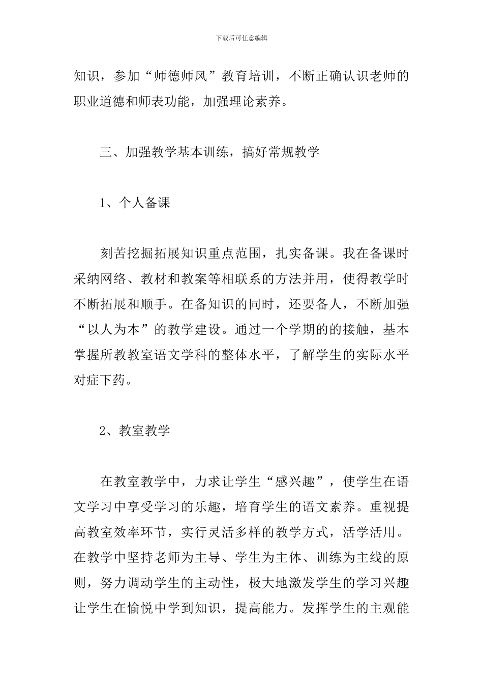 语文教师期末教学工作总结2024简短3篇_第2页