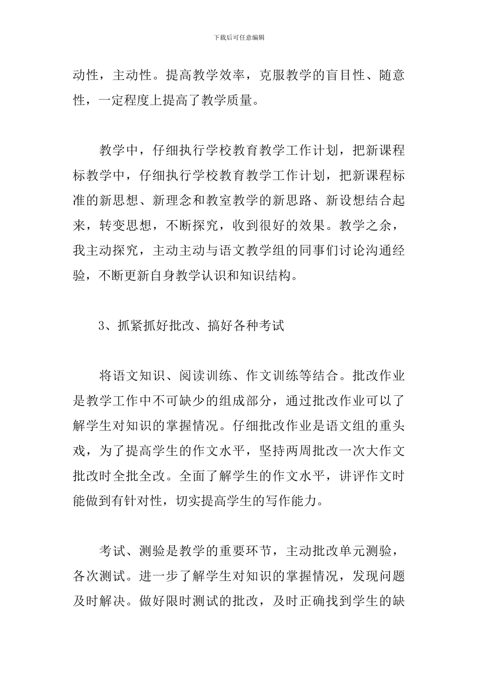 语文教师期末教学工作总结2024简短3篇_第3页