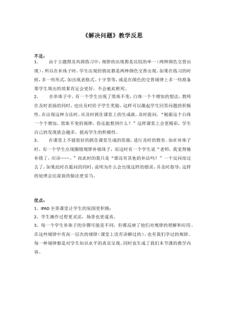 小学数学人教2011课标版一年级《解决问题》教学反思--体育东路小学陈昭君