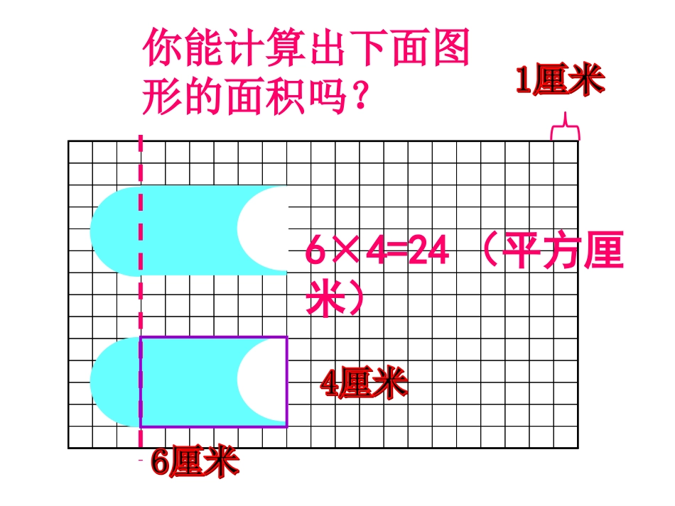 小学数学2011版本小学四年级平移解决问题_第3页
