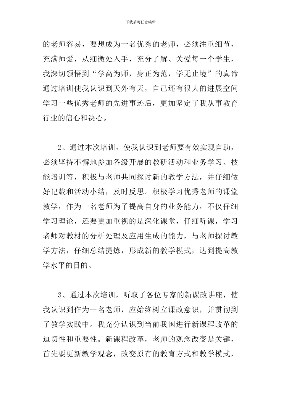 语文教师继续教育培训心得3篇_第2页