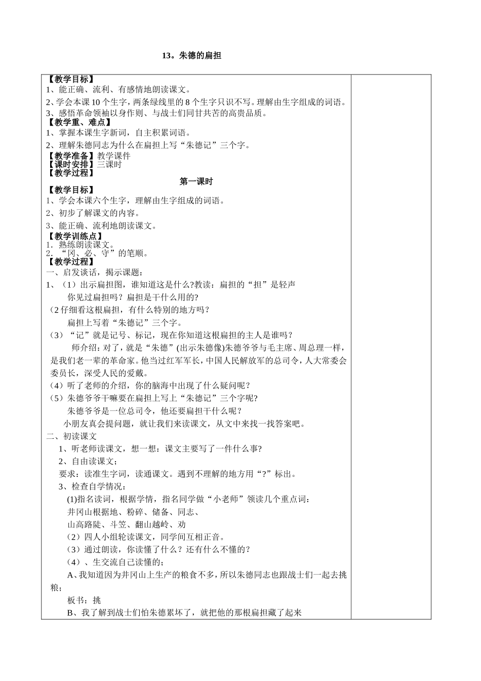 13.朱德的扁担_第1页