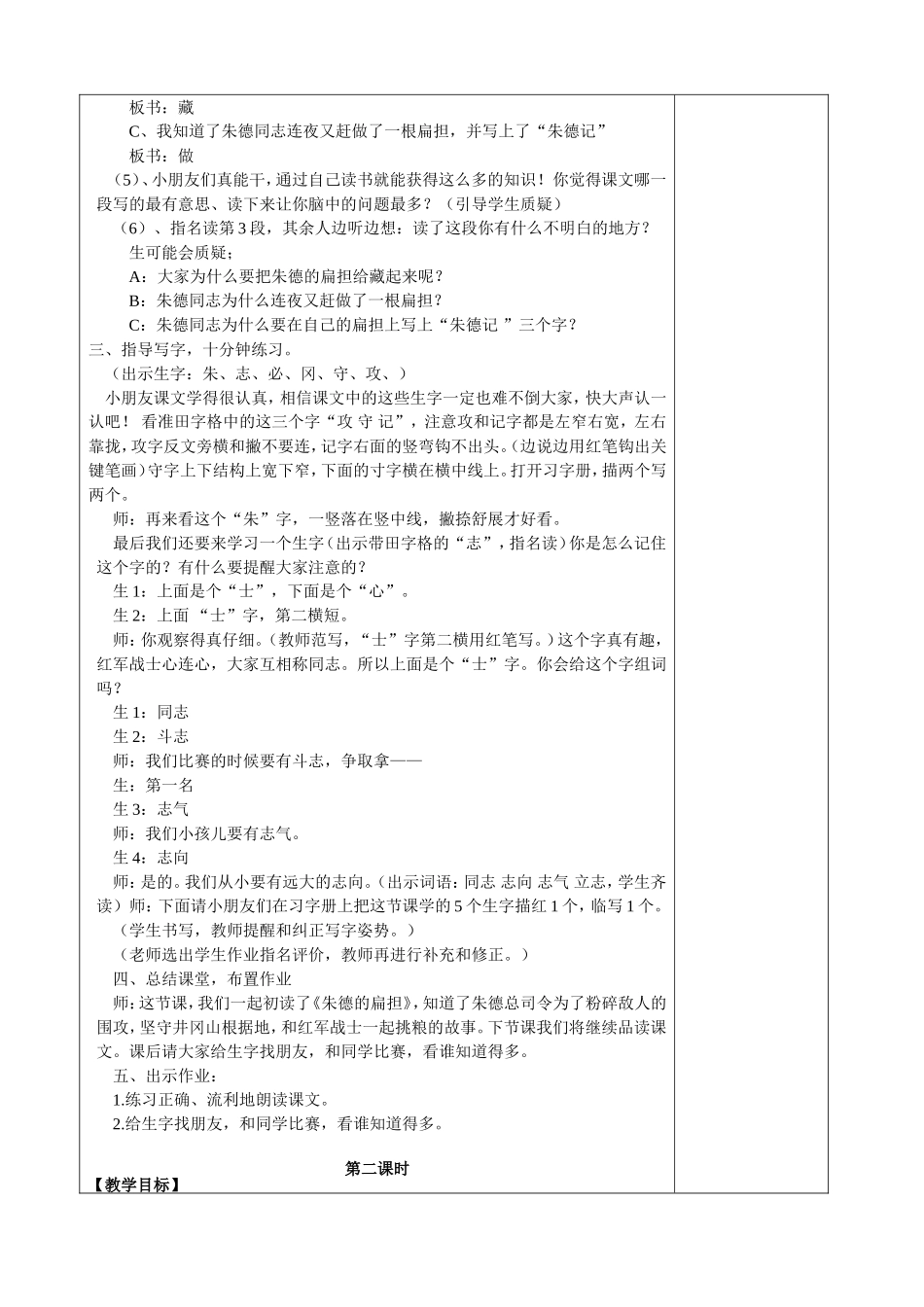 13.朱德的扁担_第2页