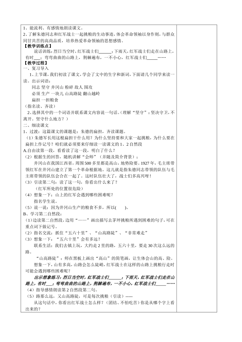 13.朱德的扁担_第3页