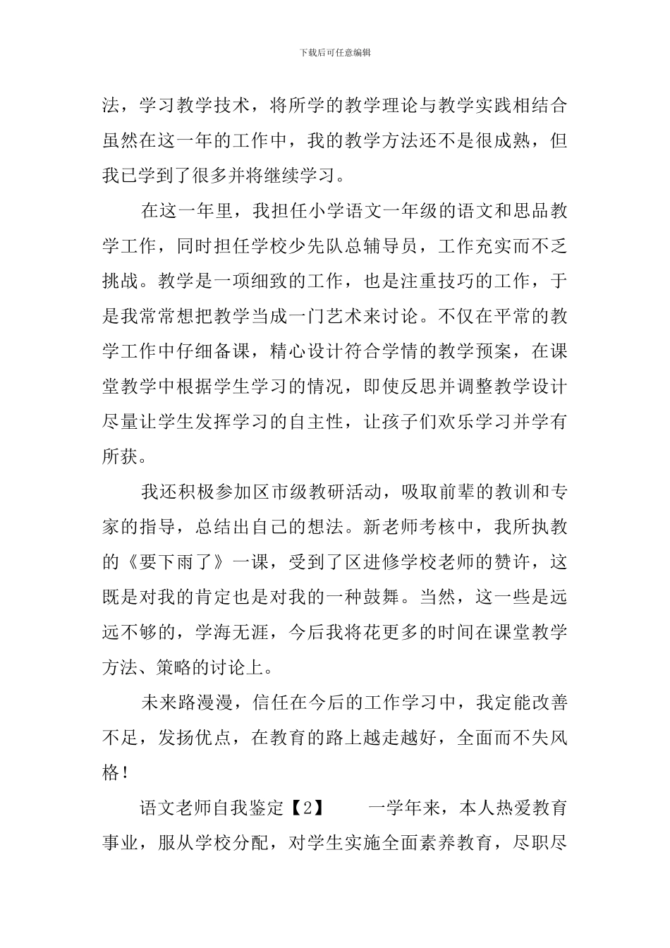 语文教师自我鉴定4篇_第2页