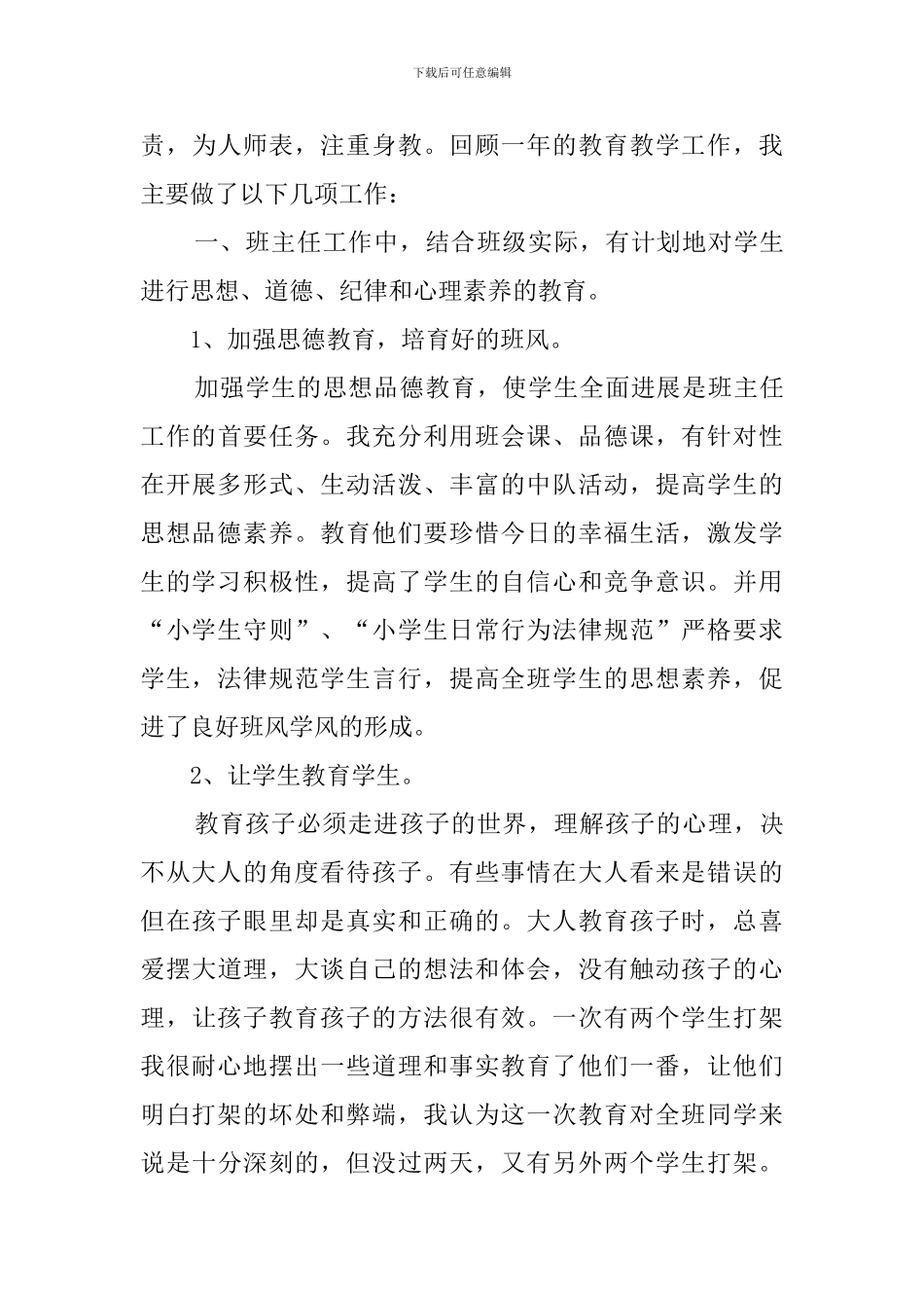 语文教师自我鉴定4篇_第3页