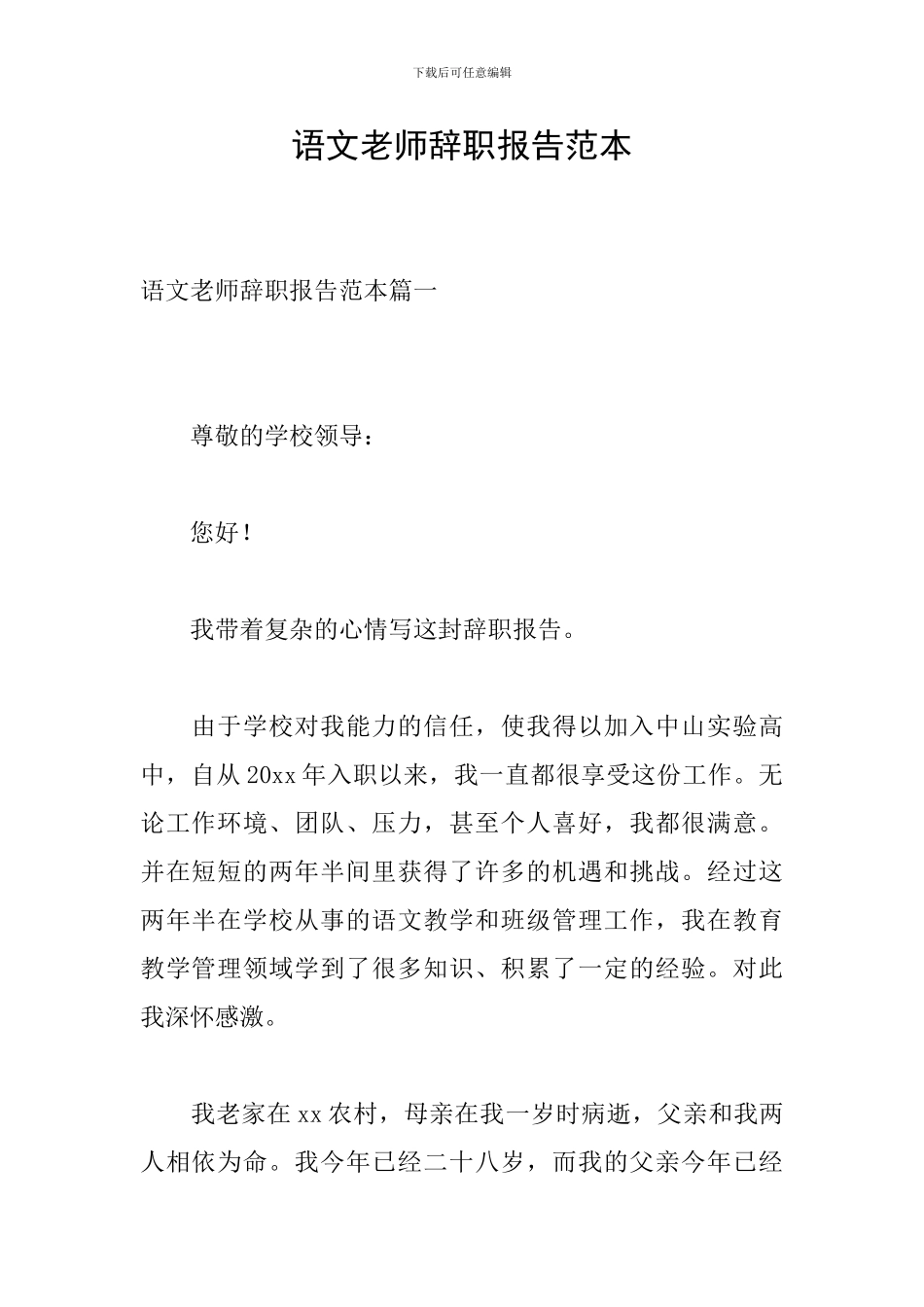 语文教师辞职报告范本_第1页