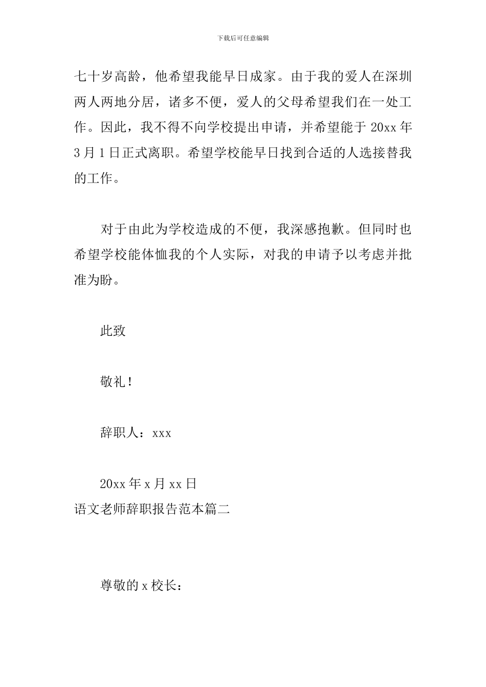 语文教师辞职报告范本_第2页