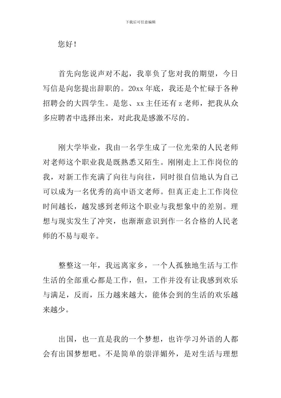 语文教师辞职报告范本_第3页