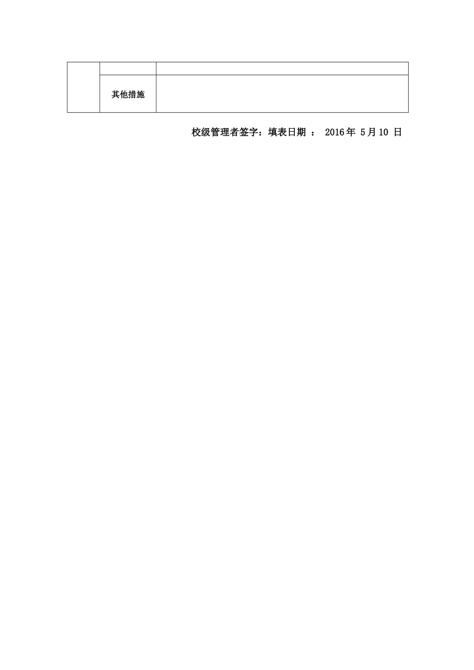 校本研修管理工作方案_第2页