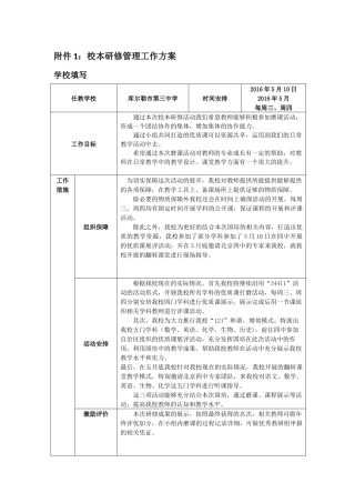 校本研修管理工作方案