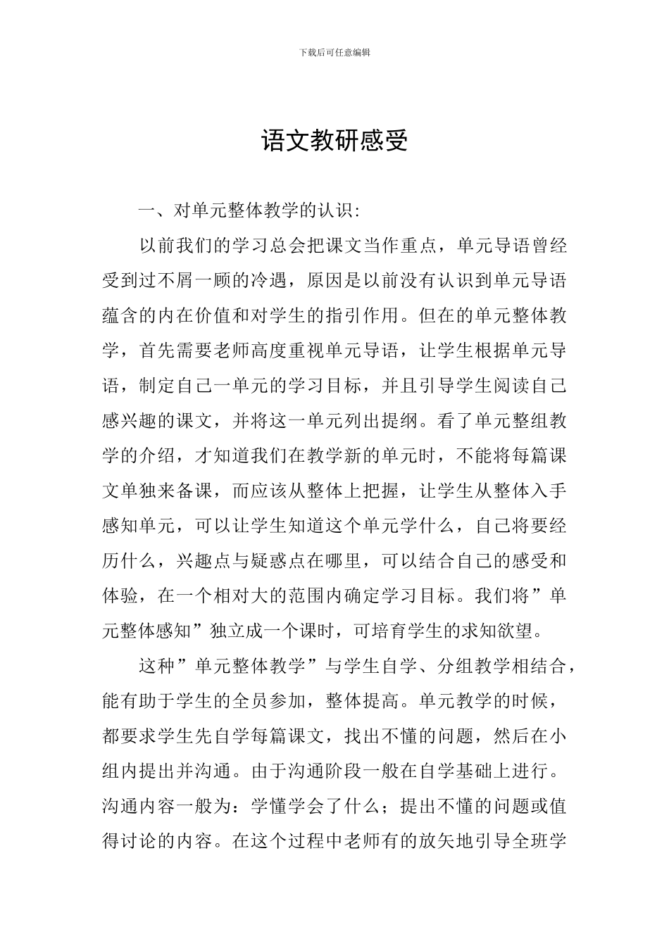 语文教研感受_第1页