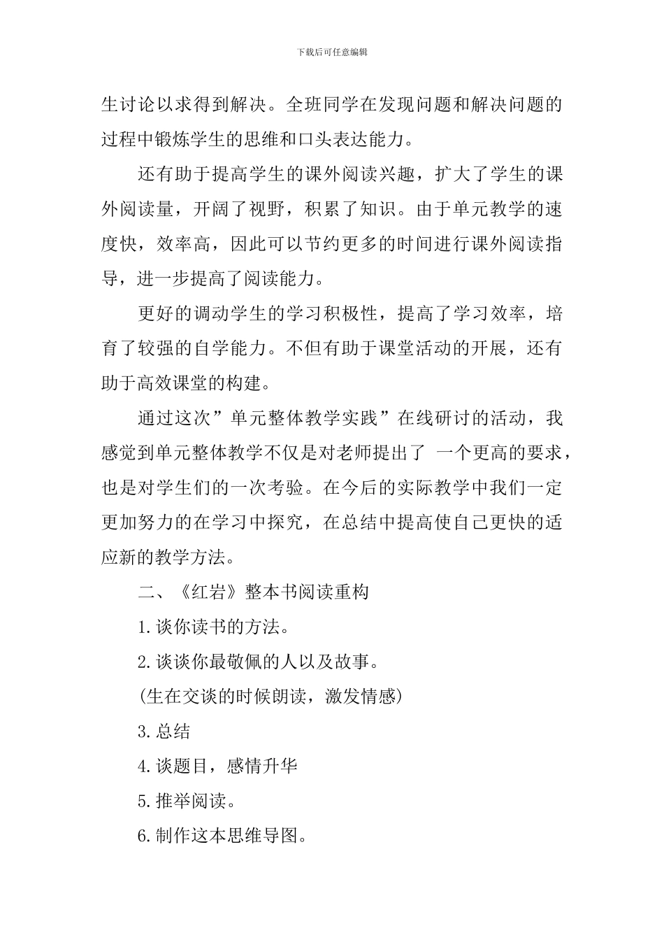 语文教研感受_第2页