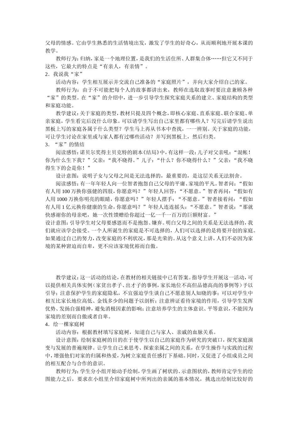 相亲相爱一家人教案设计石代云_第2页