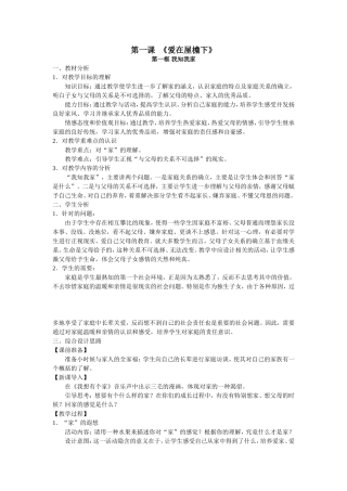 相亲相爱一家人教案设计石代云