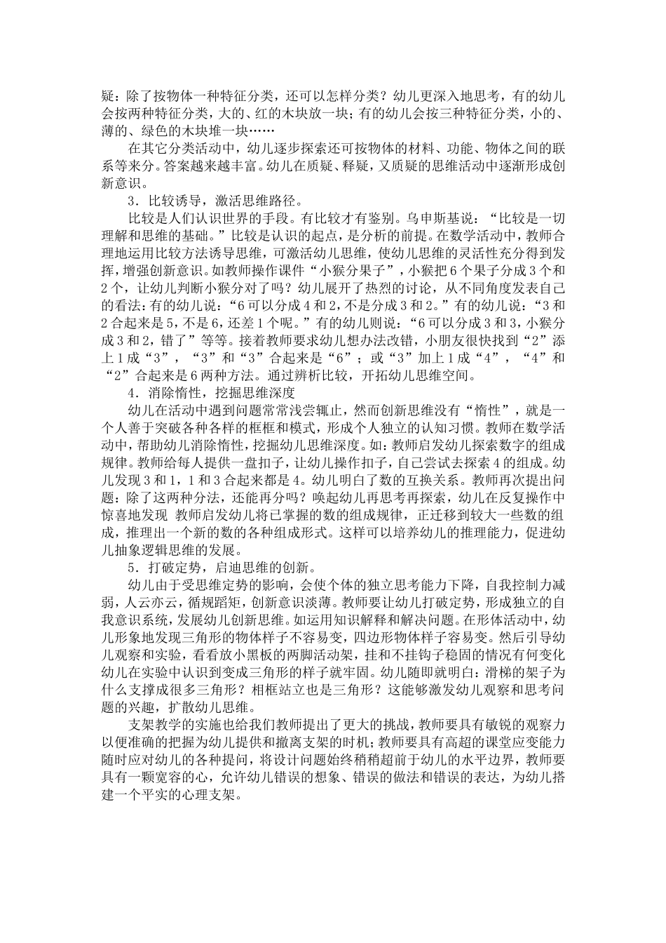 巧妙用“支架”轻松学数学_第2页