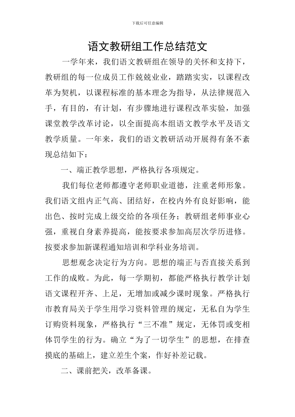 语文教研组工作总结范文_第1页