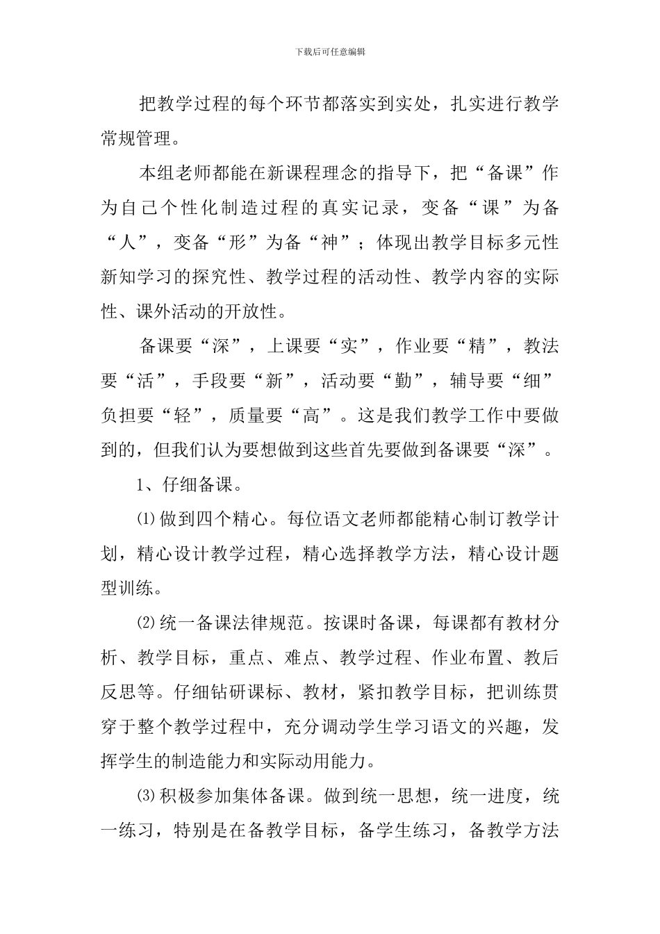 语文教研组工作总结范文_第2页