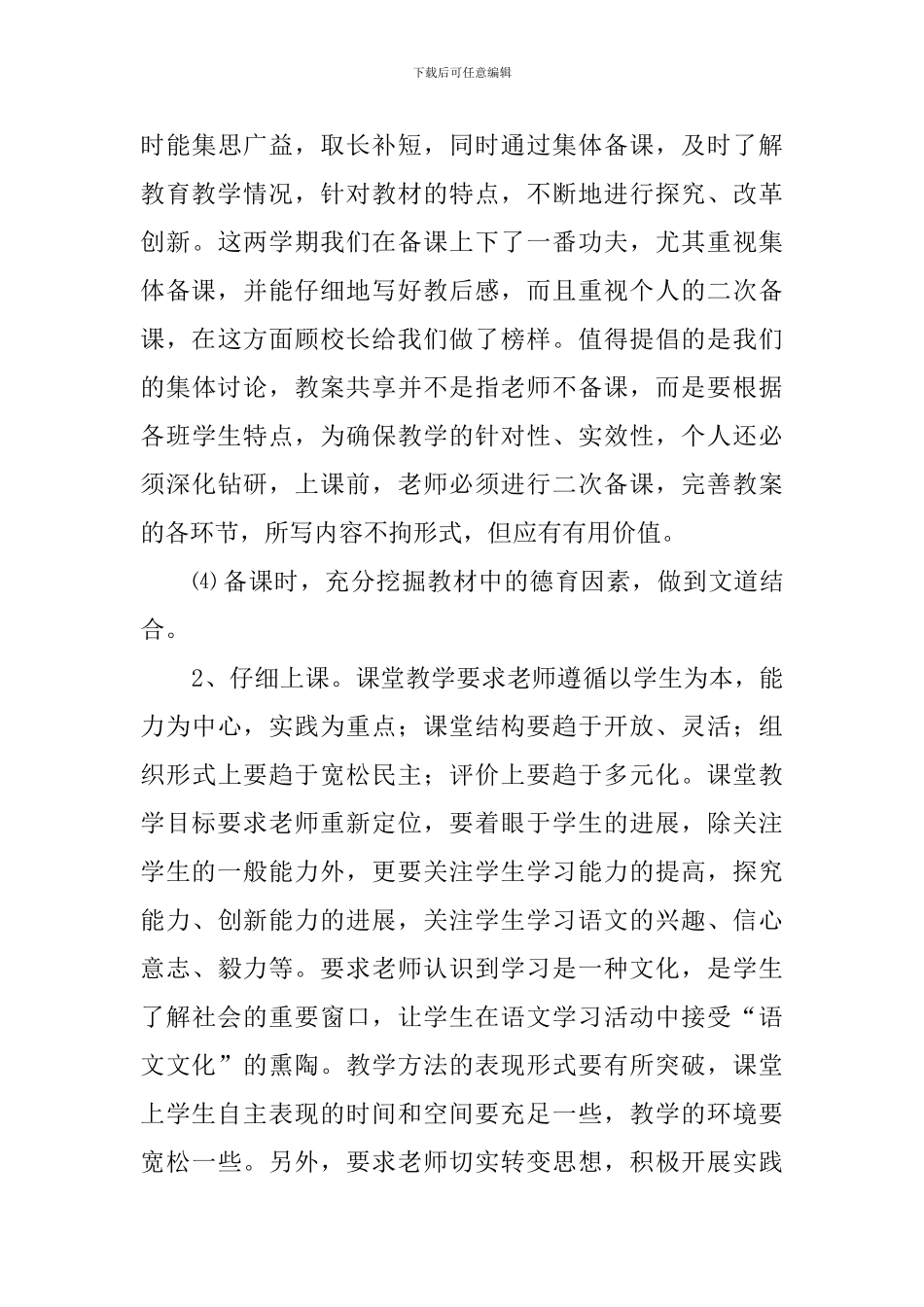 语文教研组工作总结范文_第3页