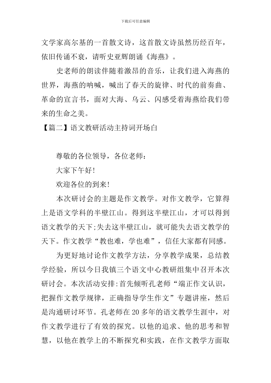 语文教研活动主持词开场白_第2页