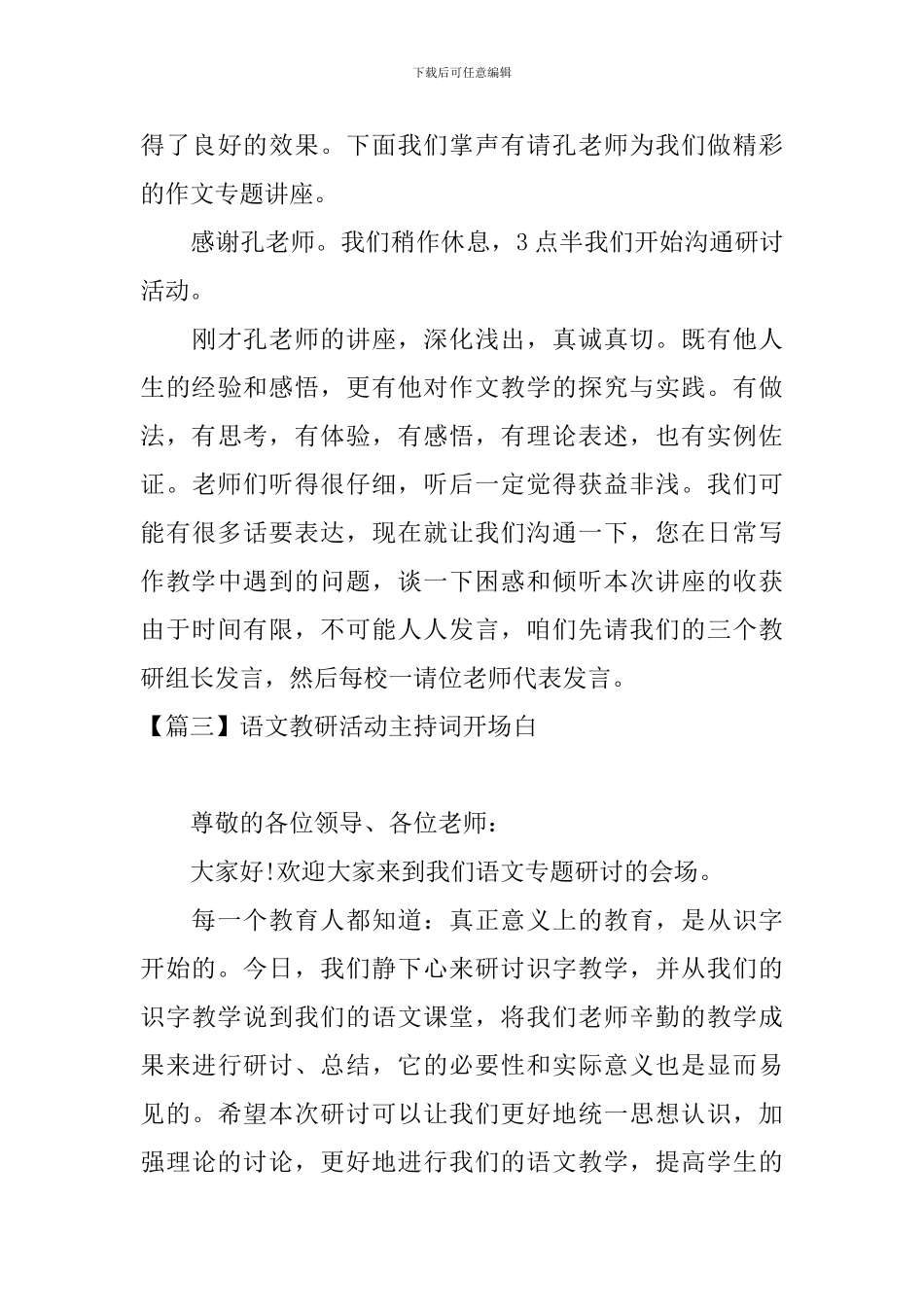 语文教研活动主持词开场白_第3页