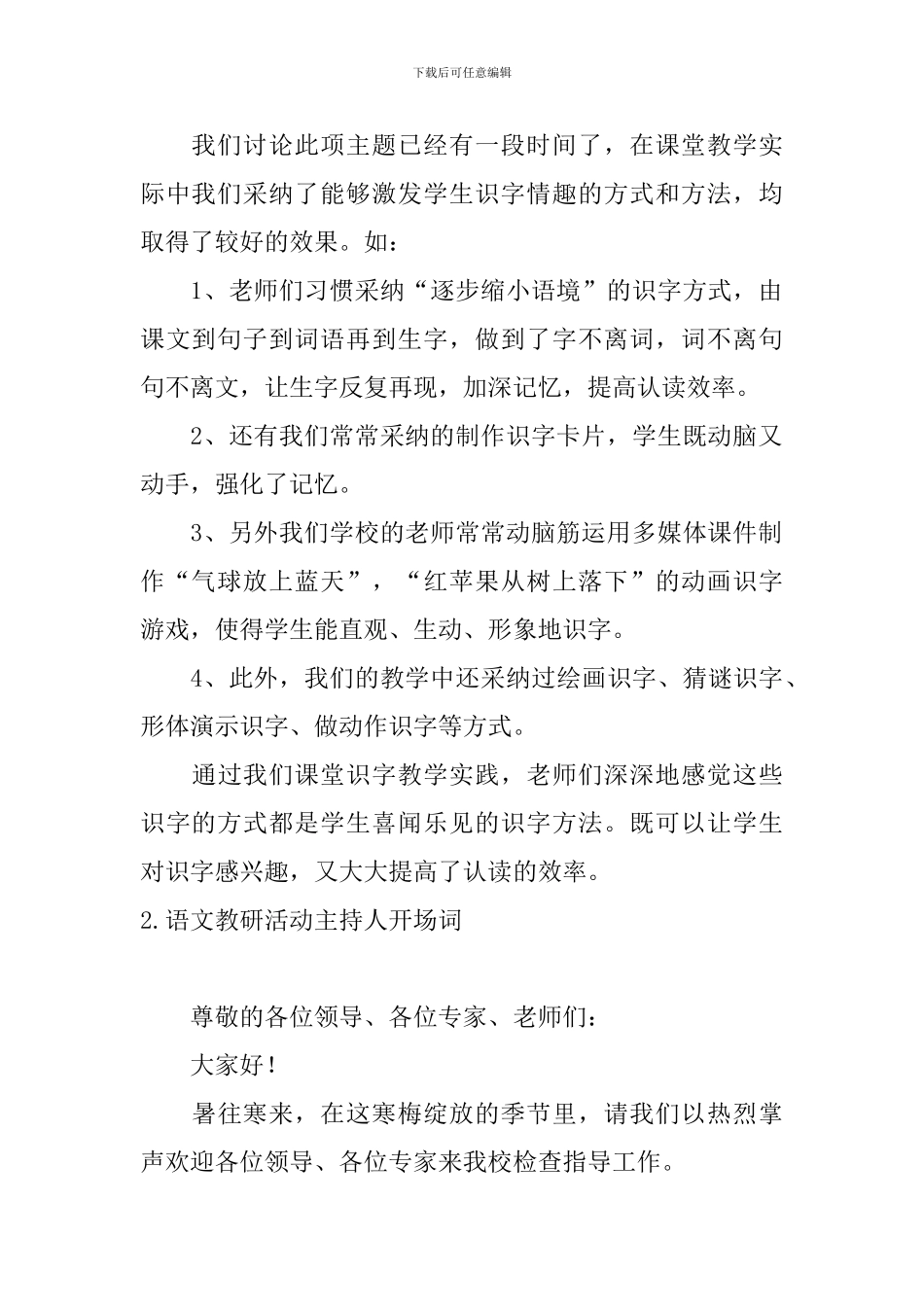 语文教研活动主持人开场词_第2页