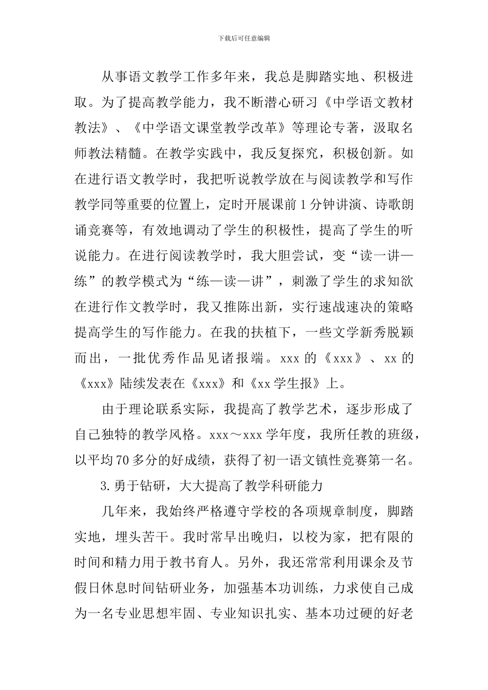 语文教师述职报告范文_第2页