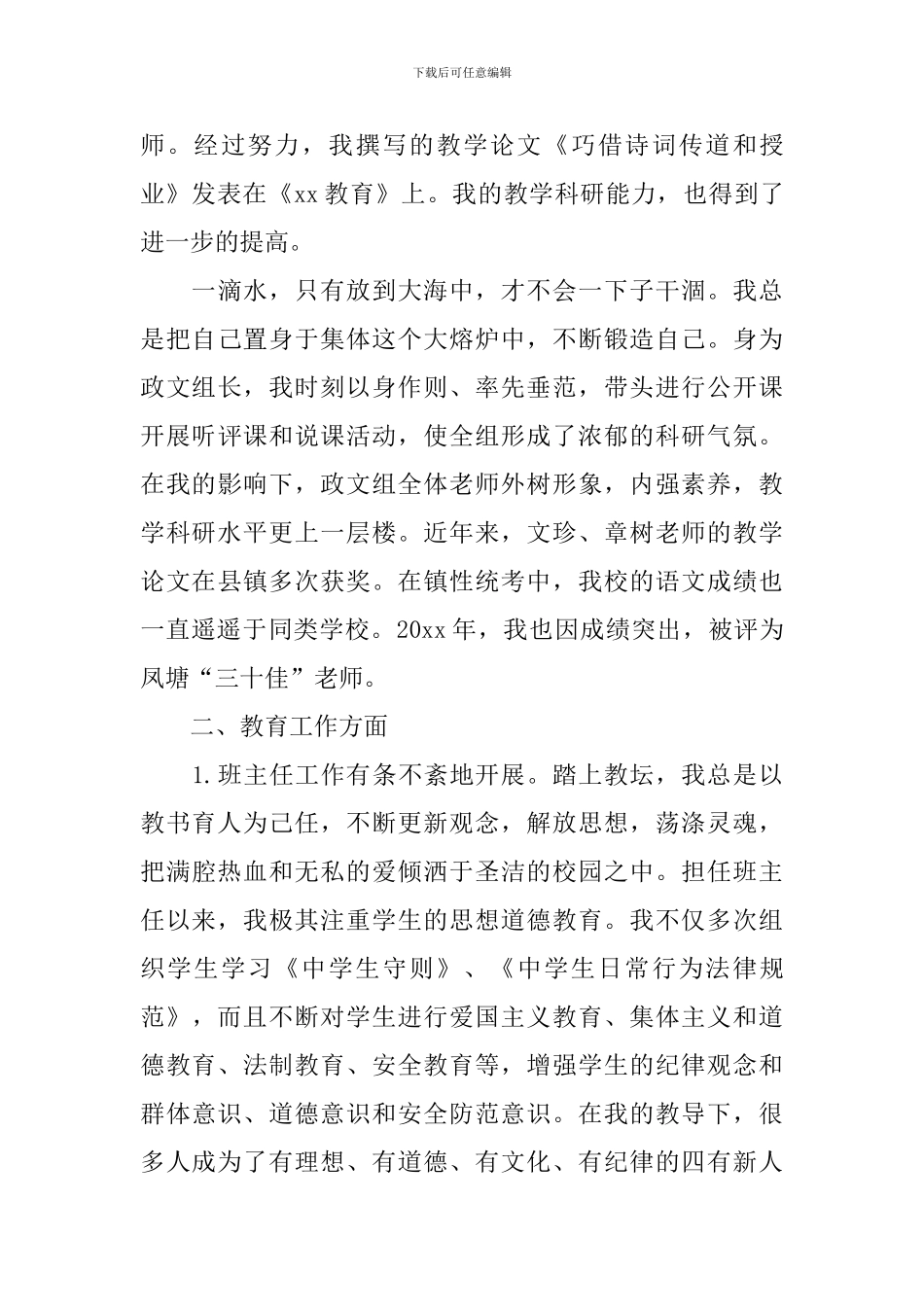 语文教师述职报告范文_第3页