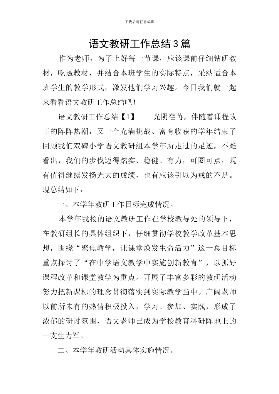 语文教研工作总结3篇_第1页