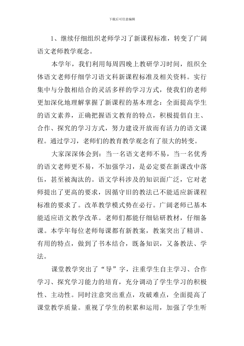 语文教研工作总结3篇_第2页