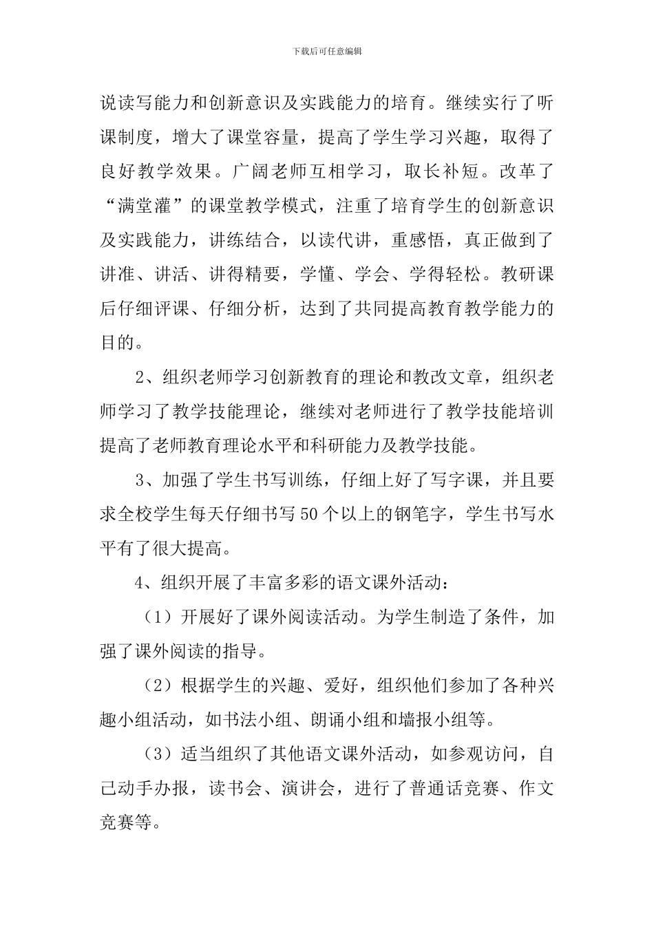语文教研工作总结3篇_第3页