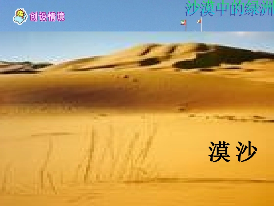 18沙漠中的绿洲_第2页